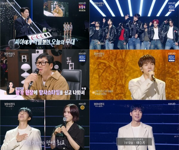 사진=KBS2 '불후의 명곡'