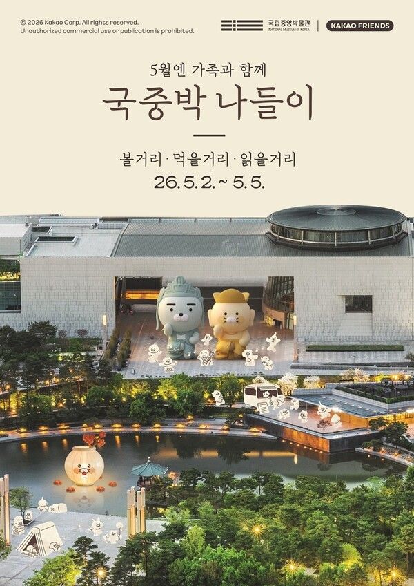 국중박 나들이. 사진=국립중앙박물관