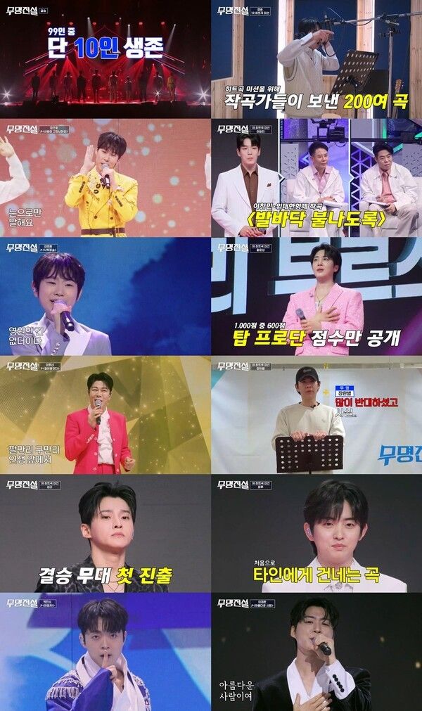 사진=무명전설