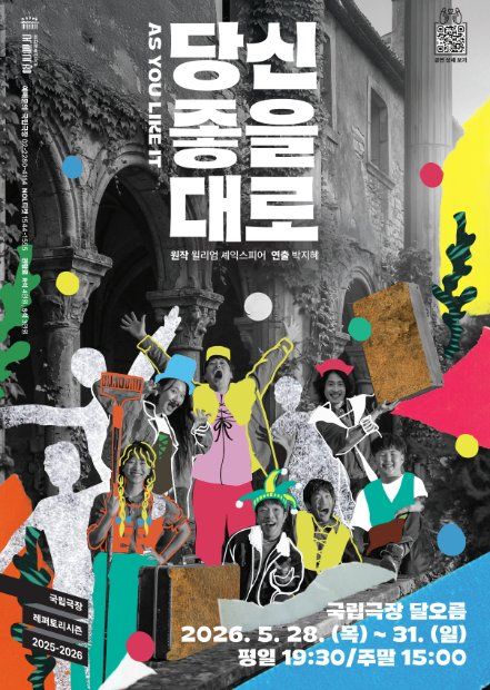 사진=국립극단