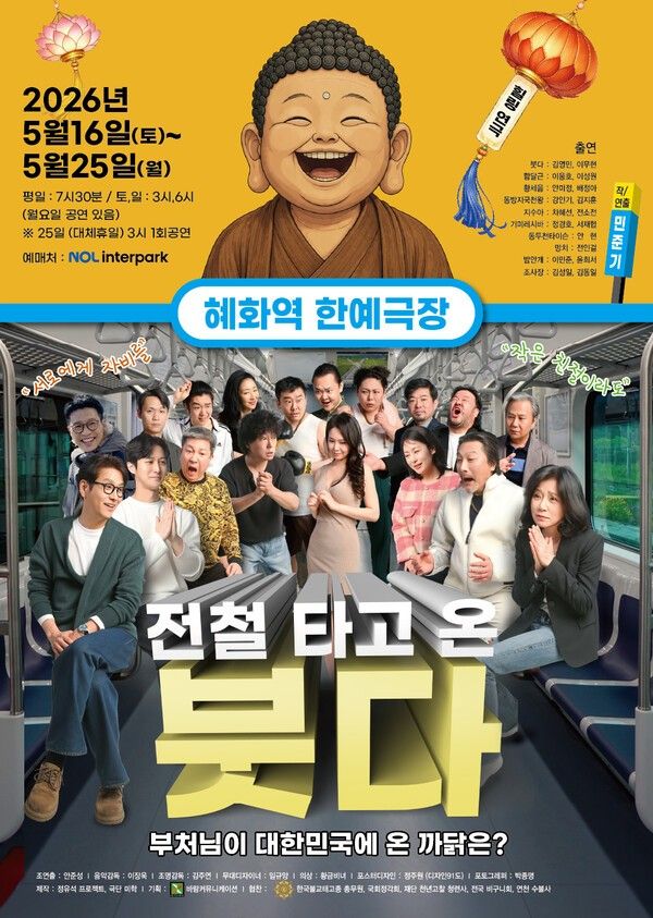 연극 '전철 타고 온 붓다'. 사진=바람엔터
