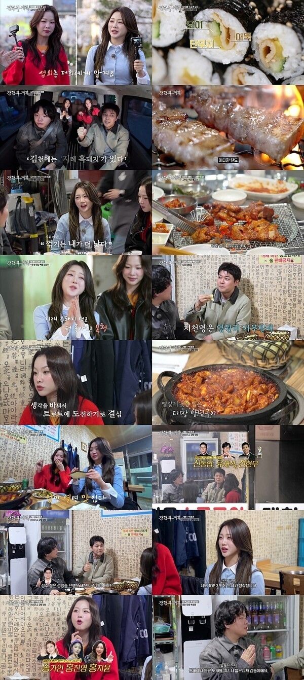 Hong Ji-yoon on ‘Moo No Plan 3.’ Photo by MBN.