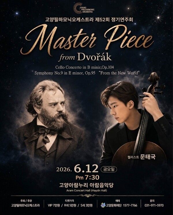 Goyang Philharmonic Orchestra “MASTER PIECE from DVOŘÁK” concert poster. Photo by Goyang Philharmonic Orchestra.