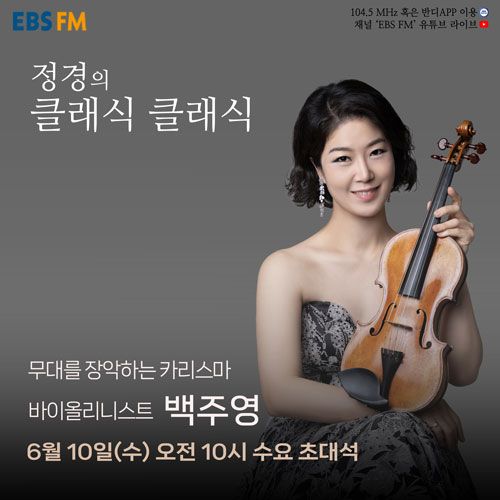 Jung Kyung's Classic Classic. Photo by EBS.