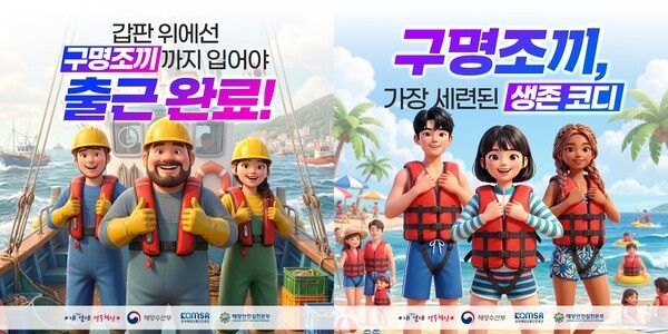 ‘구명조끼 해(海)주세요’ 캠페인. 사진=해양수산부