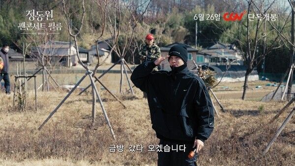 '정동원 팬콘서트 필름 : 다시 만나는 길'. 사진=CGV