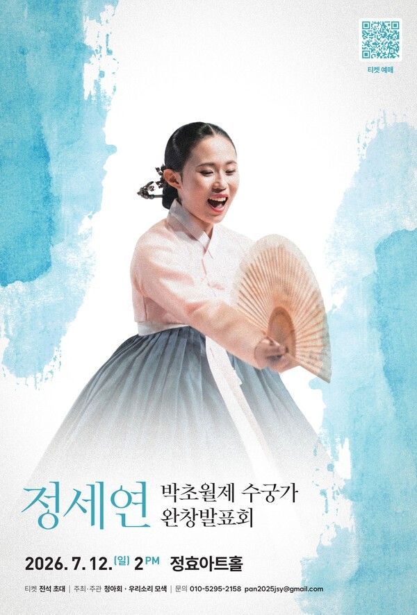 Jung Se-yeon. Photo by Jeonghyo Cultural Foundation.