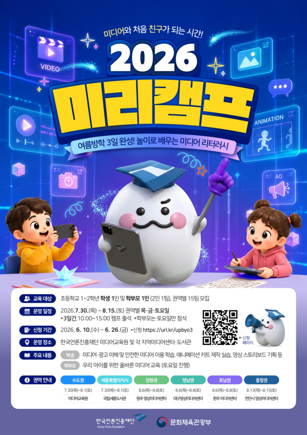 2026년 미리캠프 포스터. 사진=문화체육관광부