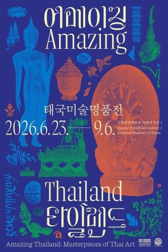 특별전 ‘어메이징 타일랜드: 태국미술명품전’ 포스터. 사진=국립중앙박물관