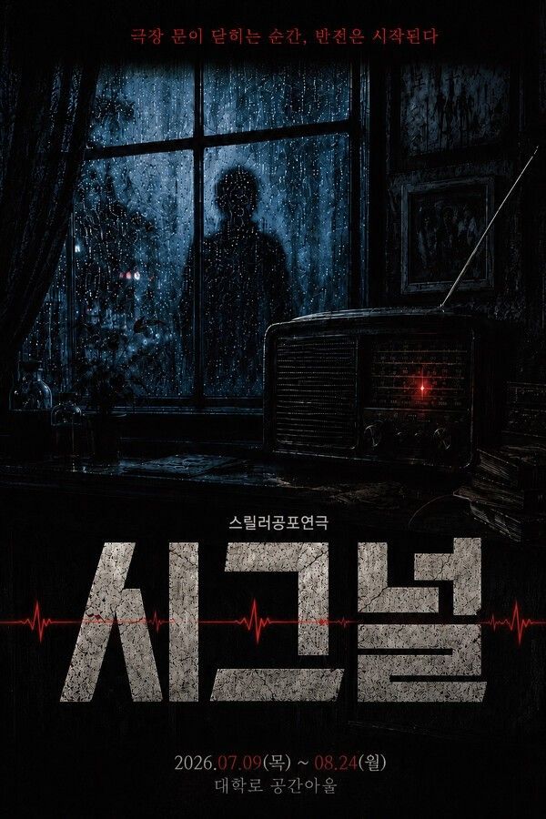 Signal poster. Photo by Yoon Company.