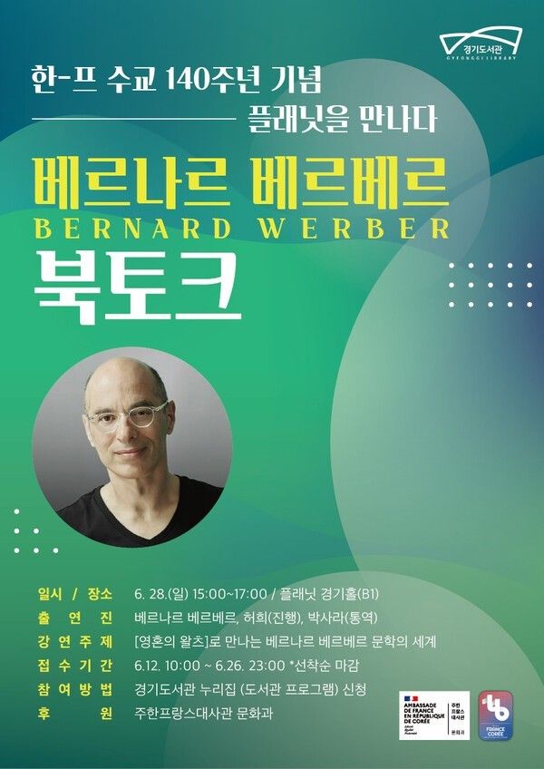 Bernard Werber Book Talk. Photo by Gyeonggi Library.