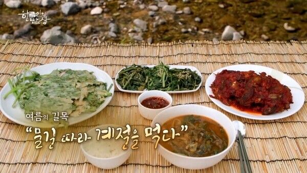 Korean Cuisine and Dining. Photo by KBS.