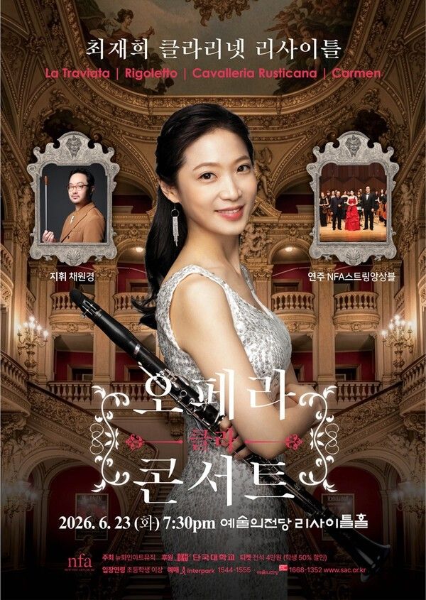Clarinetist Choi Jae-hee. Photo by Seoul Arts Center.