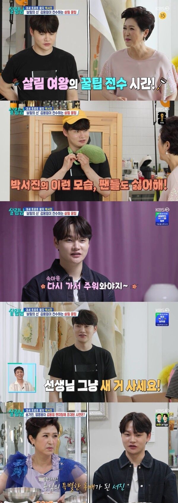 사진=살림하는 남자들