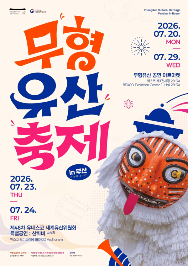 “Good GOOD Busan” poster. Photo by the Korea Heritage Service.