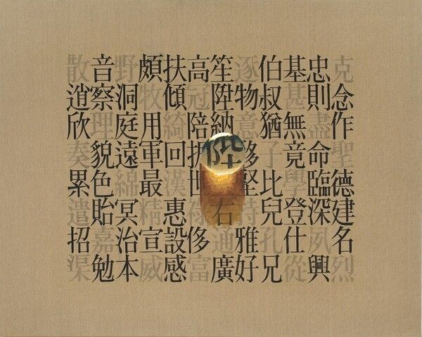 Kim Tschang-Yeul's Recurrence. Photo by Lee Ungno Museum.