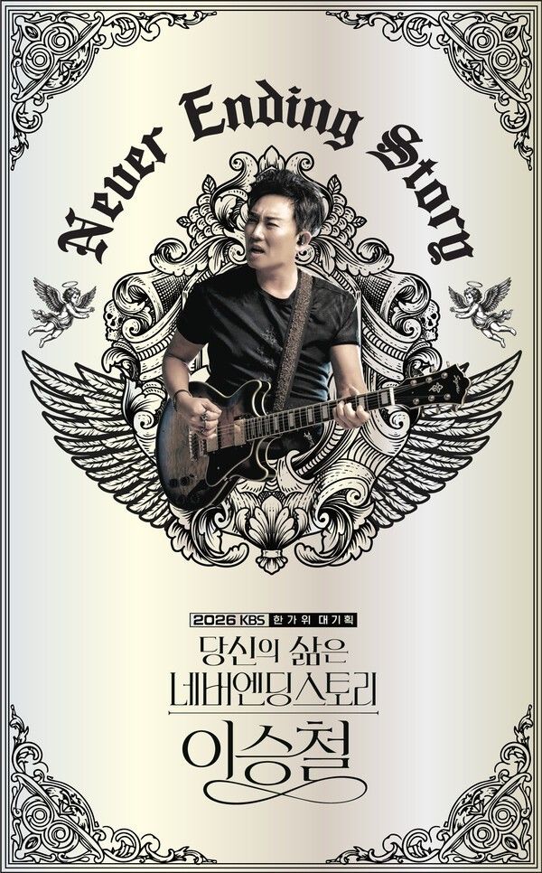 2026 KBS Chuseok Grand Project Your Life Is a Never Ending Story – Lee Seung-chul. Photo by KBS