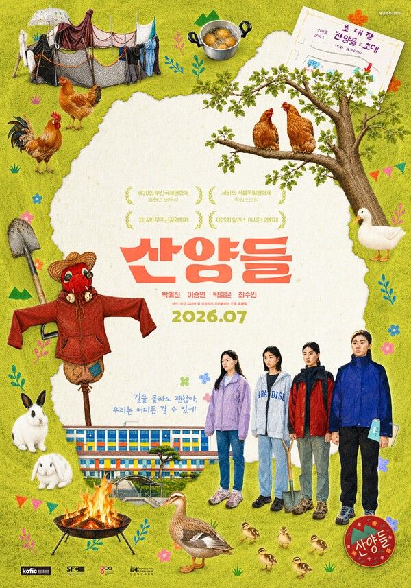 영화 '산양들'. 사진=시네마달