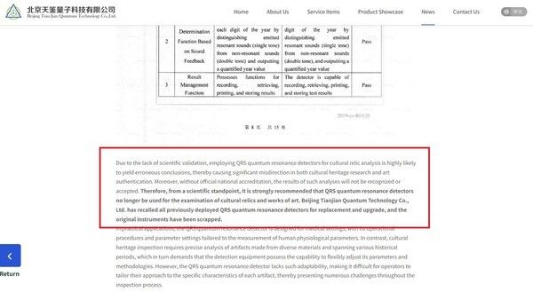 양자공명검출기(QRS·Quantum Resonance System) 기기 리콜 사안과 관련해 공지 내용. 사진=베이징톈젠양자기술유한공사(北京天鑒量子科技有限公司) 공식 홈페이지
