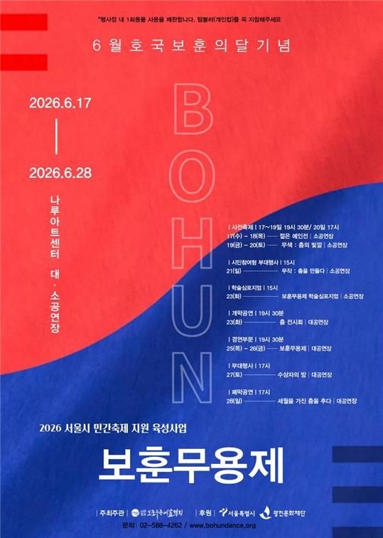 2026 Bohun Dance Festival poster. Photo by Bohun Dance Festival.