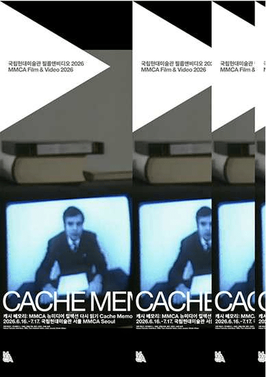 Poster for “Cache Memory: Rereading the MMCA New Media Collection.” Photo courtesy of the National Museum of Modern and Contemporary Art, Korea (MMCA).