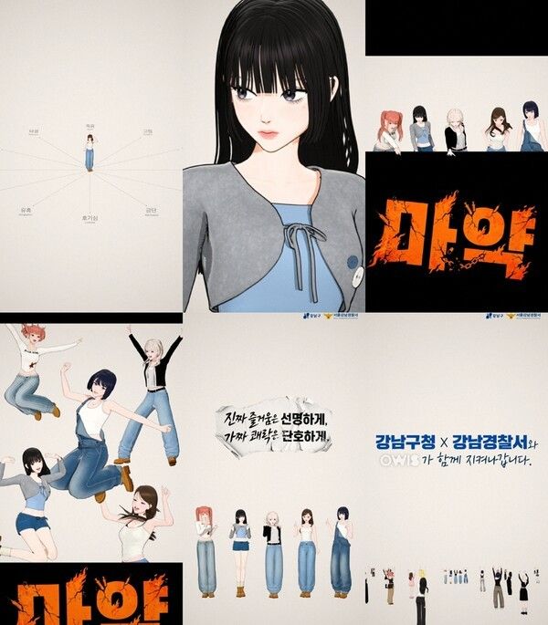 OWIS. 사진=서울 강남구청X강남경찰서 캠페인 캡처
