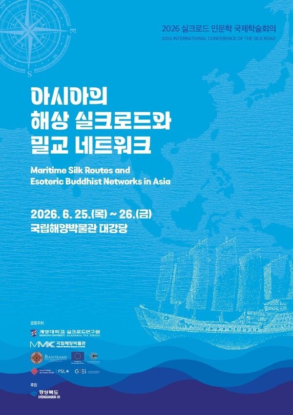 ‘아시아의 해상 실크로드와 밀교 네트워크’ 학술대회. 사진=국립해양박물관