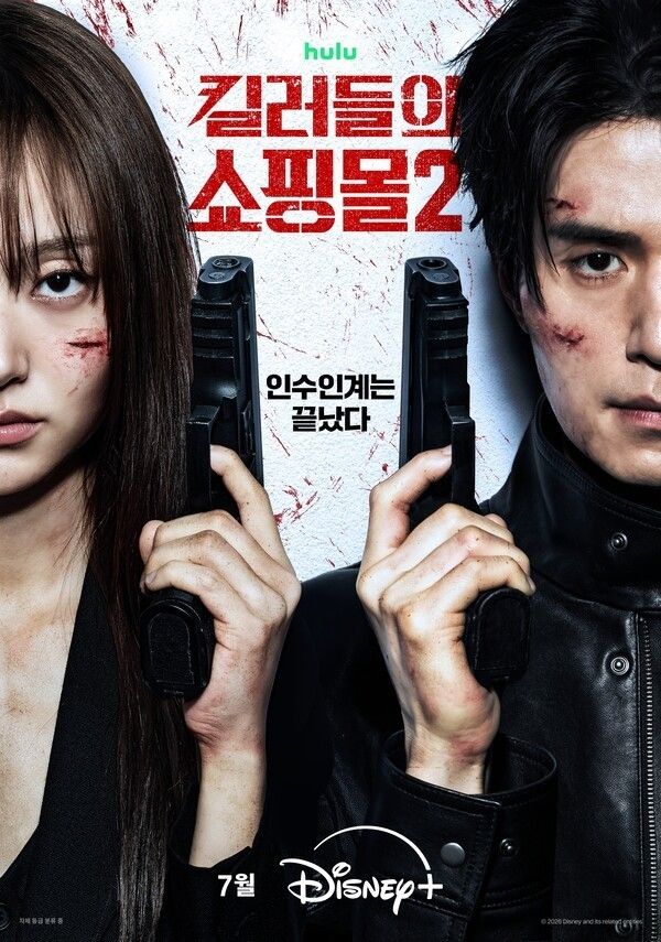 'A Shop for Killers' Season 2 poster. Courtesy of Disney+