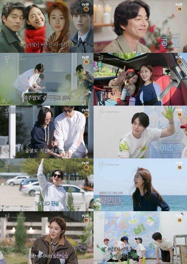 '도깨비 10주년 여행'. 사진=tvN