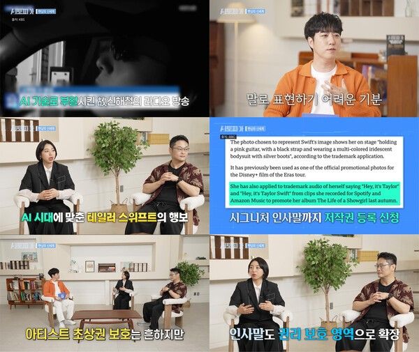 사진=KBS N 'AI토피아'
