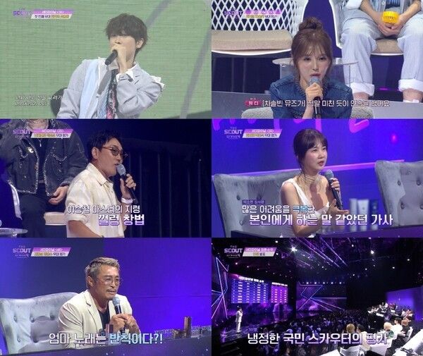 '더 스카웃' 방송 장면. 사진=ENA
