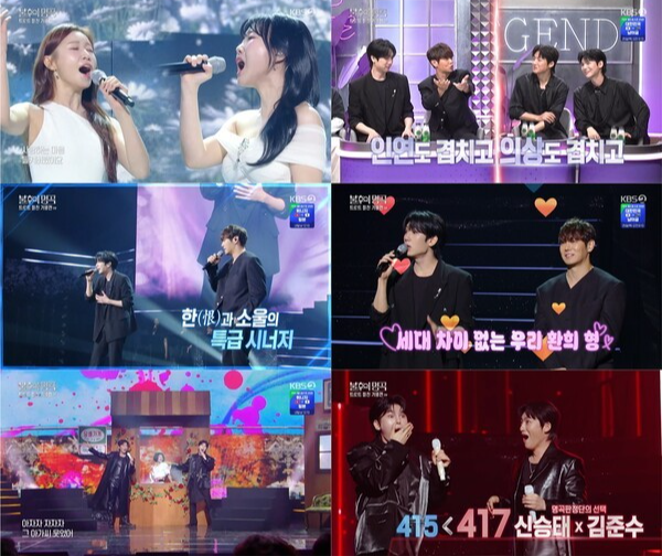 사진=KBS2 '불후의 명곡'