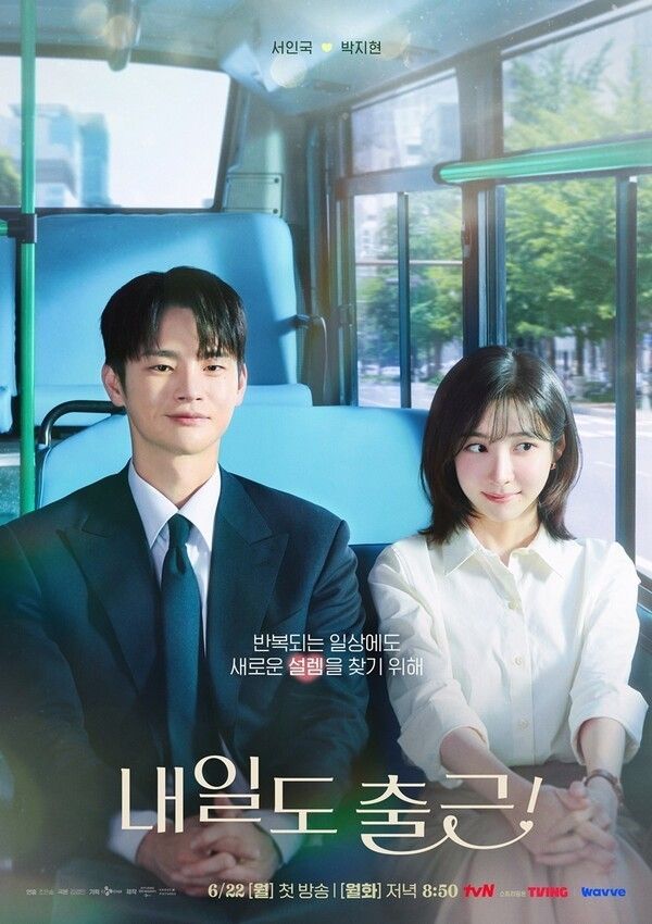 See You at Work Tomorrow! (Photo courtesy of tvN)