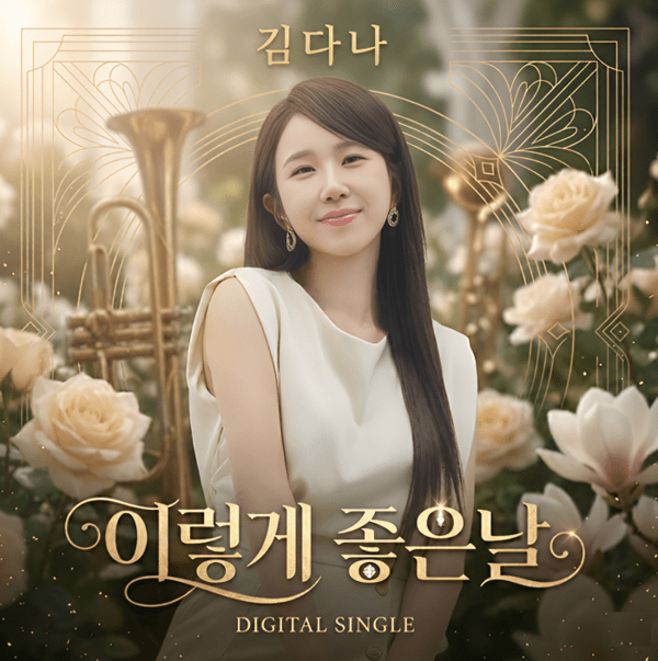 사진=김다니 신보 커버