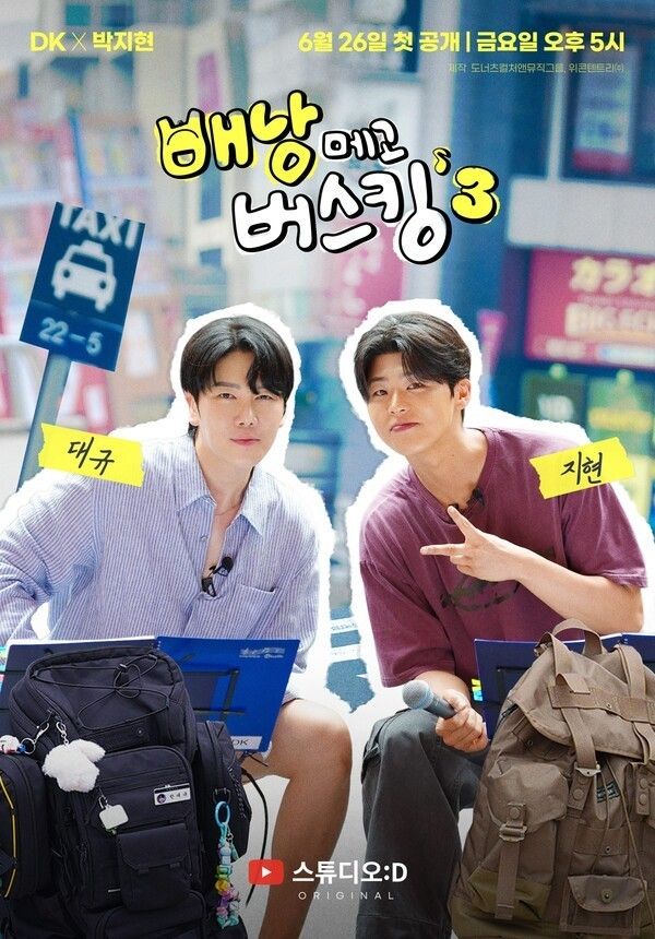 『Backpack Busking 3』。写真＝スタジオ:D