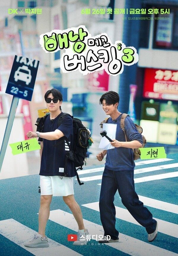 『Backpack Busking 3』。写真＝スタジオ:D