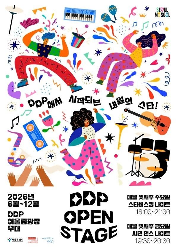 Poster for the DDP Open Stage program. Courtesy of the Seoul Metropolitan Government.