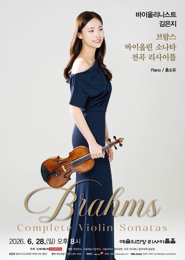 Violinist Eunji Kim. Photo courtesy of Seoul Arts Center