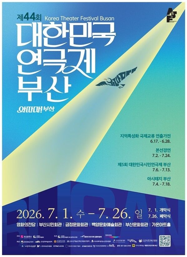 Poster for the 44th Korea Theater Festival in Busan. Courtesy of the Korea Theater Festival Organizing Committee.