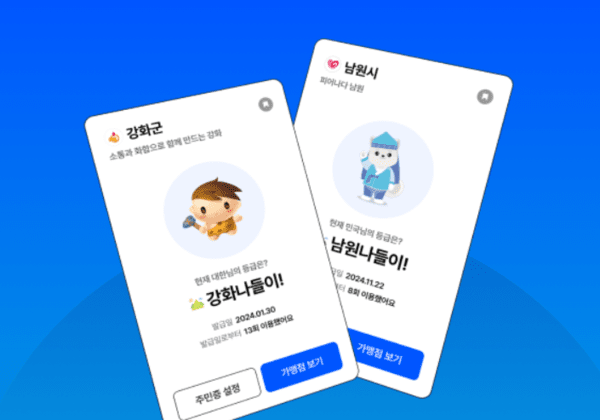 사진=디지털 관광주민증