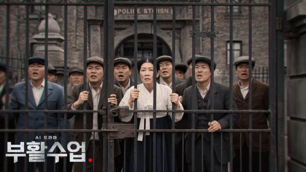 사진=‘AI 드라마-부활수업’