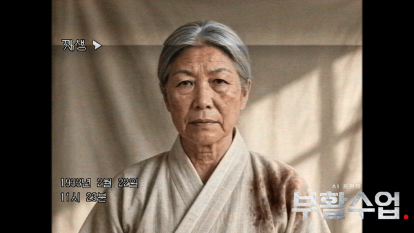 사진=‘AI 드라마-부활수업’