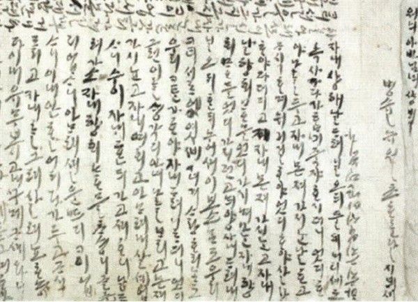 '원이 엄마 퍈지'. 사진=안동대박물관