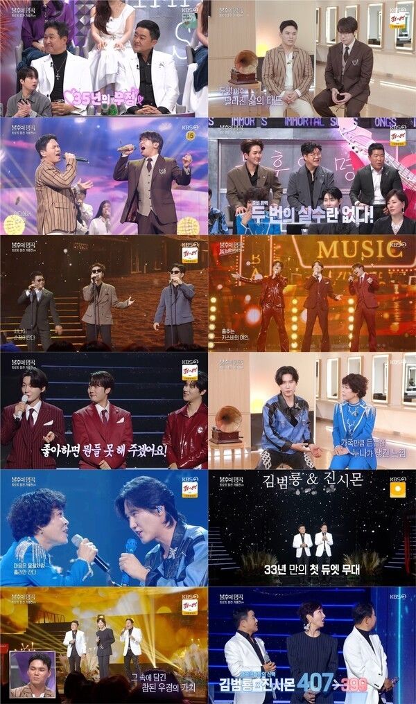 「不朽の名曲」写真＝KBS