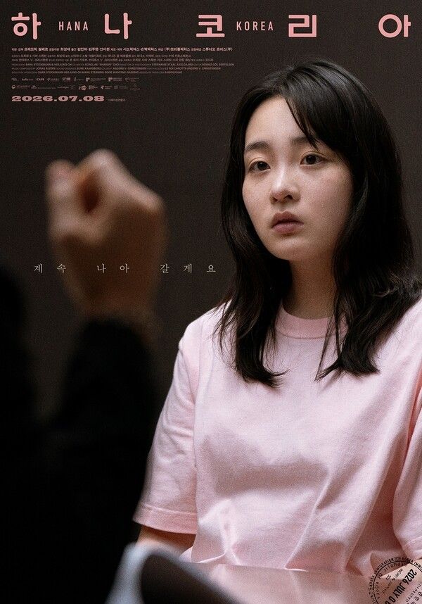 영화 '하나 코리아'. 사진=시소픽쳐스/트리플픽쳐스