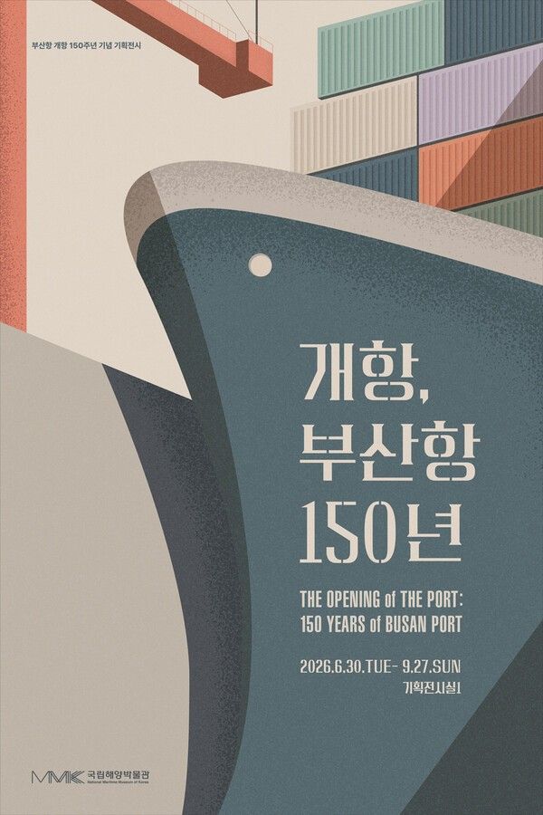 ‘개항, 부산항 150년’ 전시 포스터. 사진=국립해양박물관