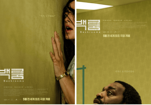 영화 '백룸' 포스터. 사진=(주)바이포엠스튜디오, 리바이브콘텐츠(주)