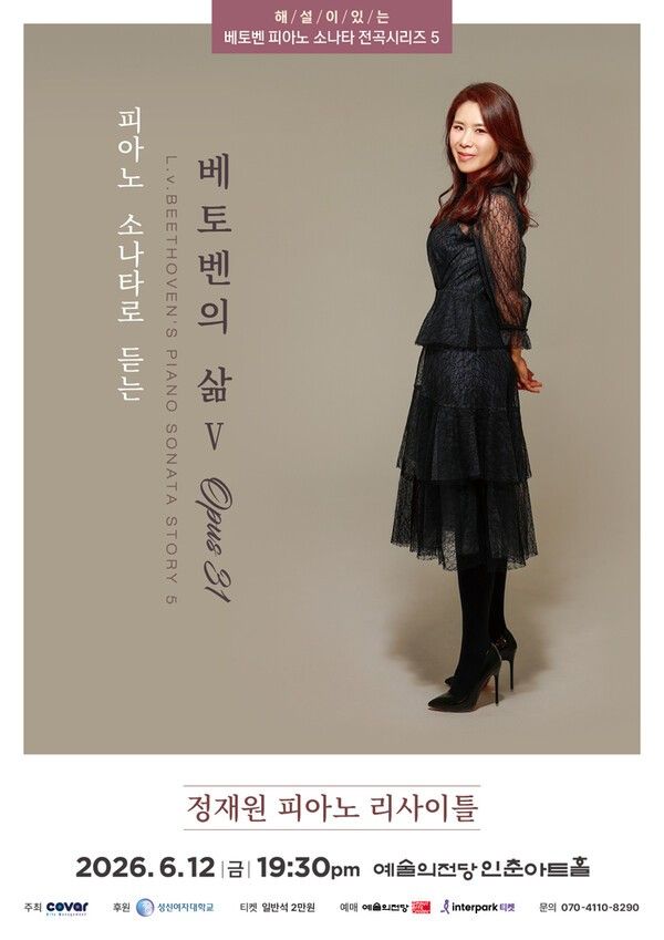 Poster for JAEWON CHUNG Piano Recital, Beethoven Piano Sonata Complete Series V: OPUS 31. Photo by Seoul Arts Center.