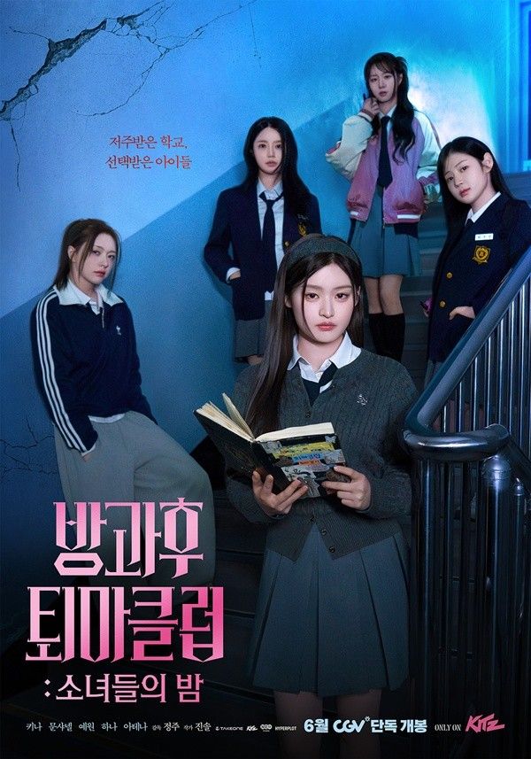 '방과 후 퇴마클럽: 소녀들의 밤'. 사진=테이크원스튜디오