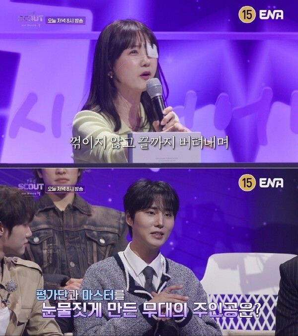 '더 스카웃'. 사진=ENA